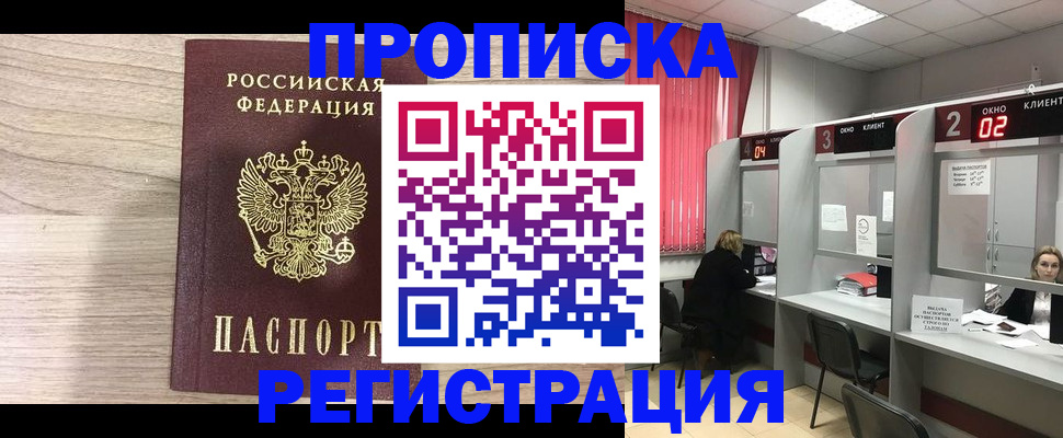 где прописаться в Тобольске