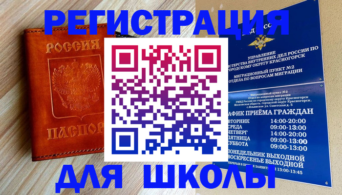 временная регистрация поиск в Тобольске