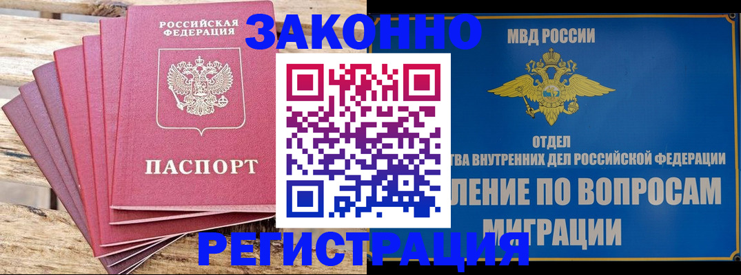 прописка регистрация в Тобольске