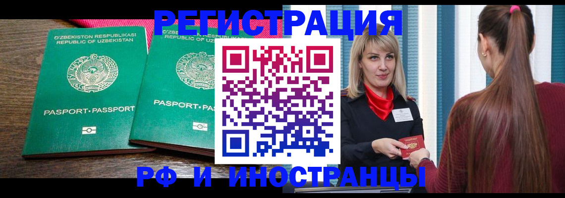 временная регистрация поиск в Тобольске